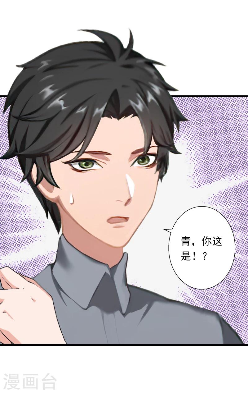 《恶魔总裁甜心宝贝快投降》第51话 糟糕的情况 第20页