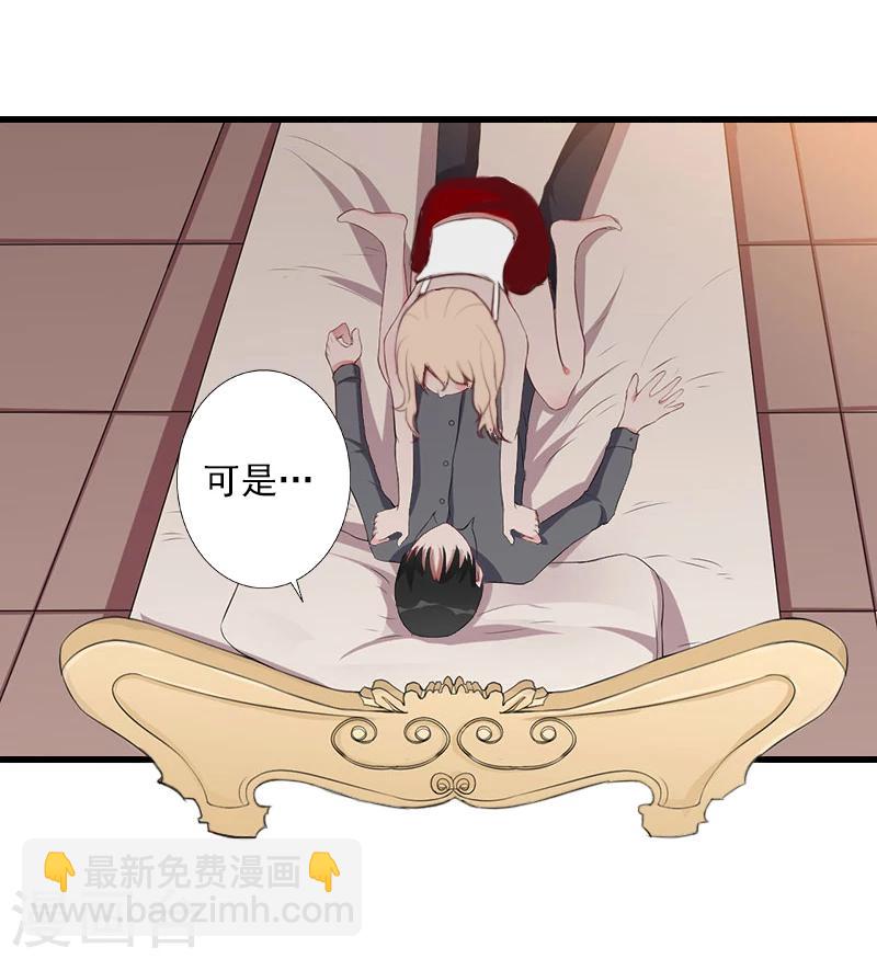 《恶魔总裁甜心宝贝快投降》第51话 糟糕的情况 第22页
