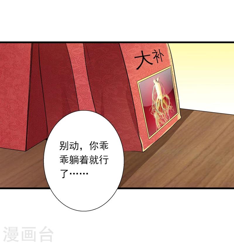 《恶魔总裁甜心宝贝快投降》第51话 糟糕的情况 第23页