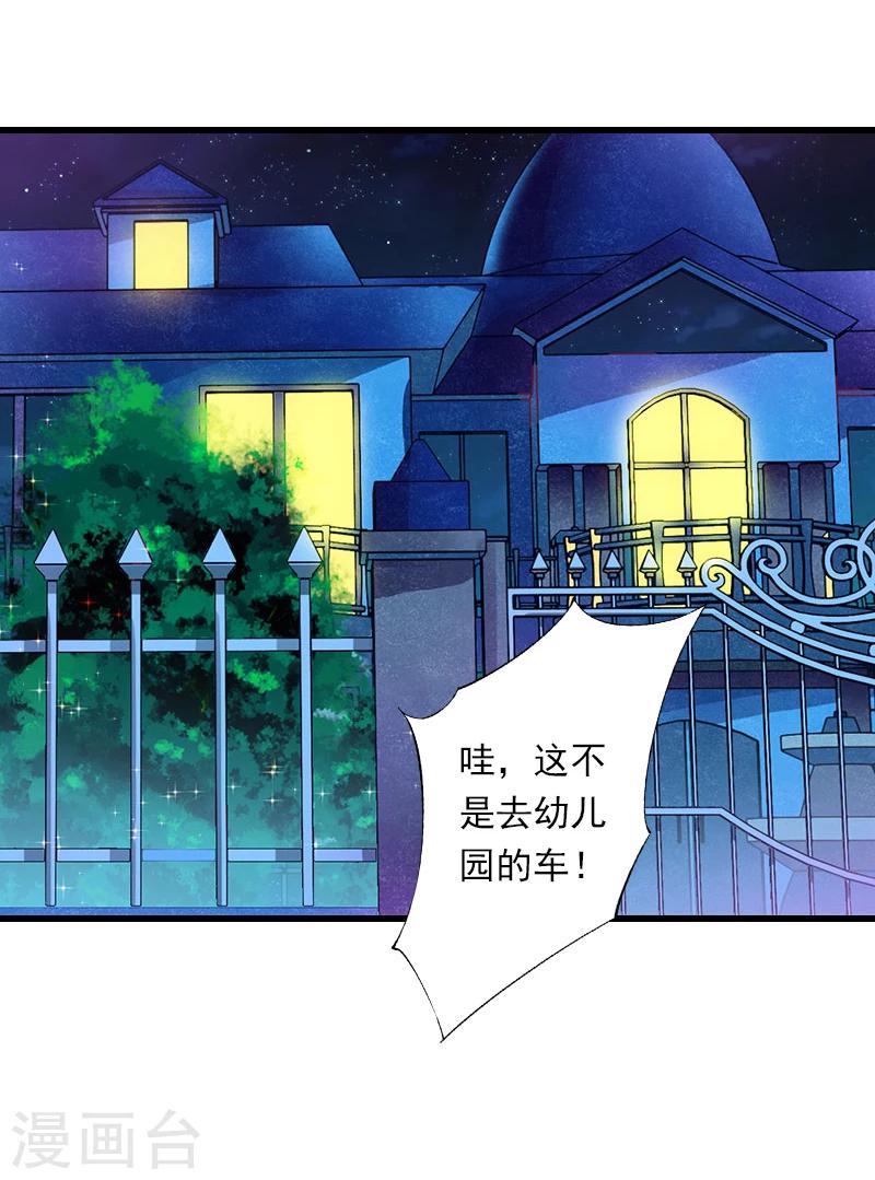 《恶魔总裁甜心宝贝快投降》第51话 糟糕的情况 第24页