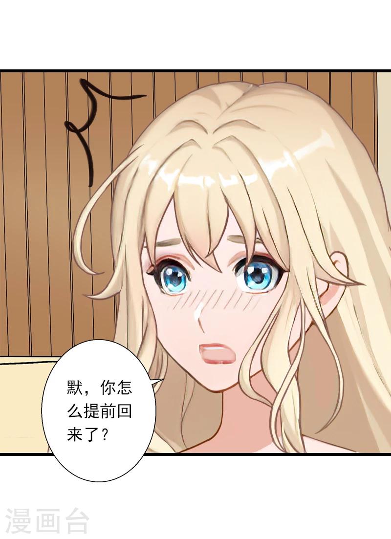 《恶魔总裁甜心宝贝快投降》第51话 糟糕的情况 第4页