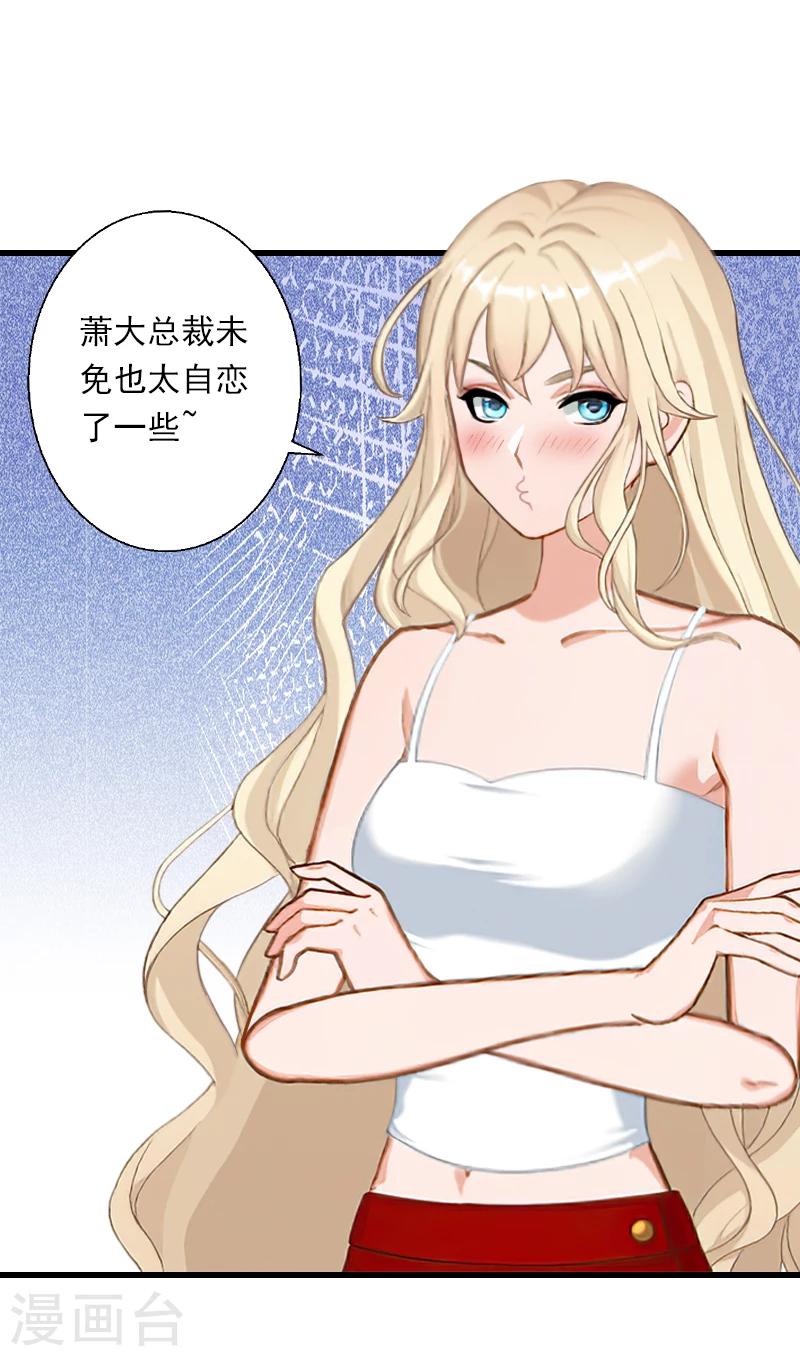 《恶魔总裁甜心宝贝快投降》第51话 糟糕的情况 第8页