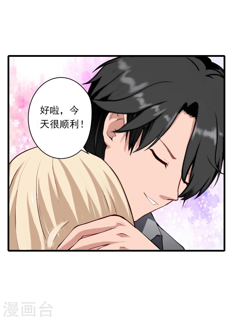 《恶魔总裁甜心宝贝快投降》第51话 糟糕的情况 第9页