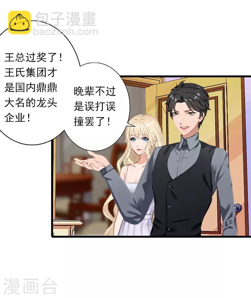 《恶魔总裁甜心宝贝快投降》第48话 影响上市的酒会 第12页