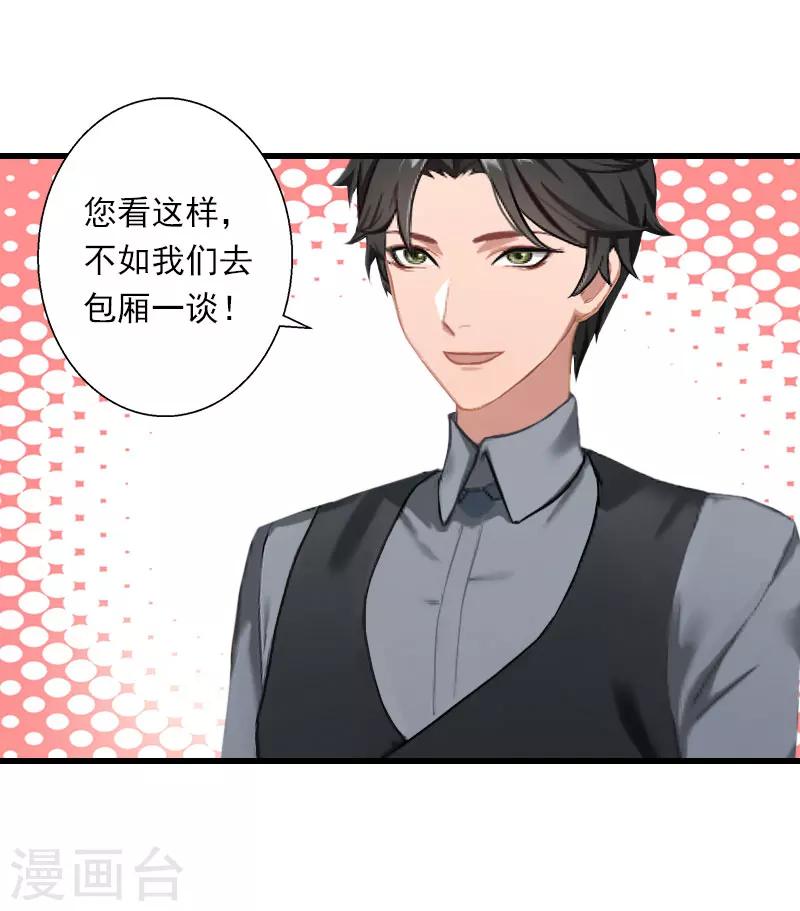 《恶魔总裁甜心宝贝快投降》第48话 影响上市的酒会 第13页