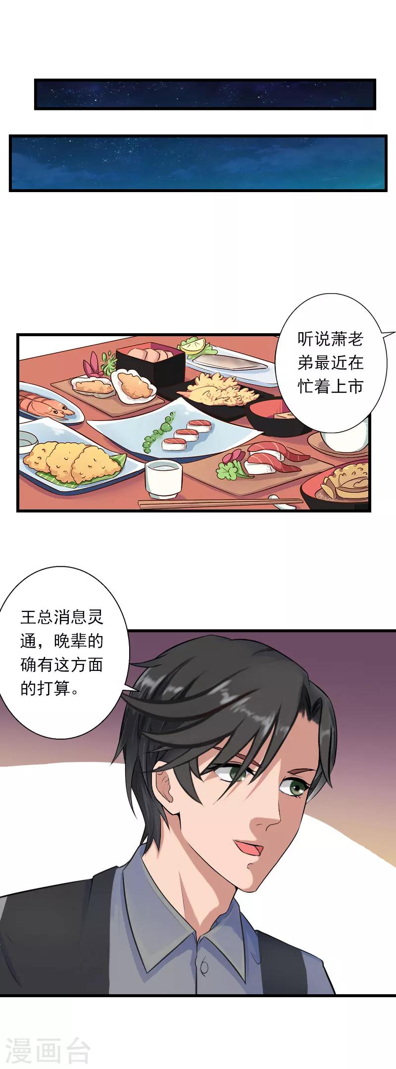 《恶魔总裁甜心宝贝快投降》第48话 影响上市的酒会 第14页