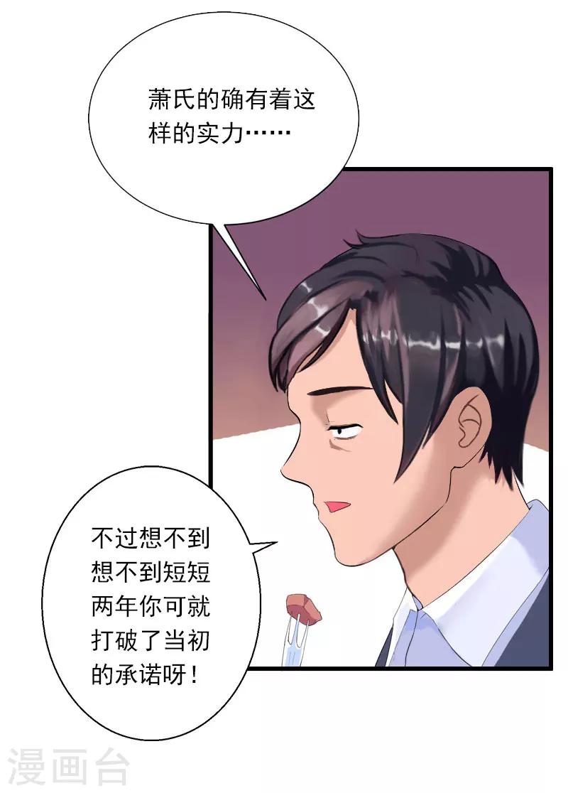 《恶魔总裁甜心宝贝快投降》第48话 影响上市的酒会 第15页