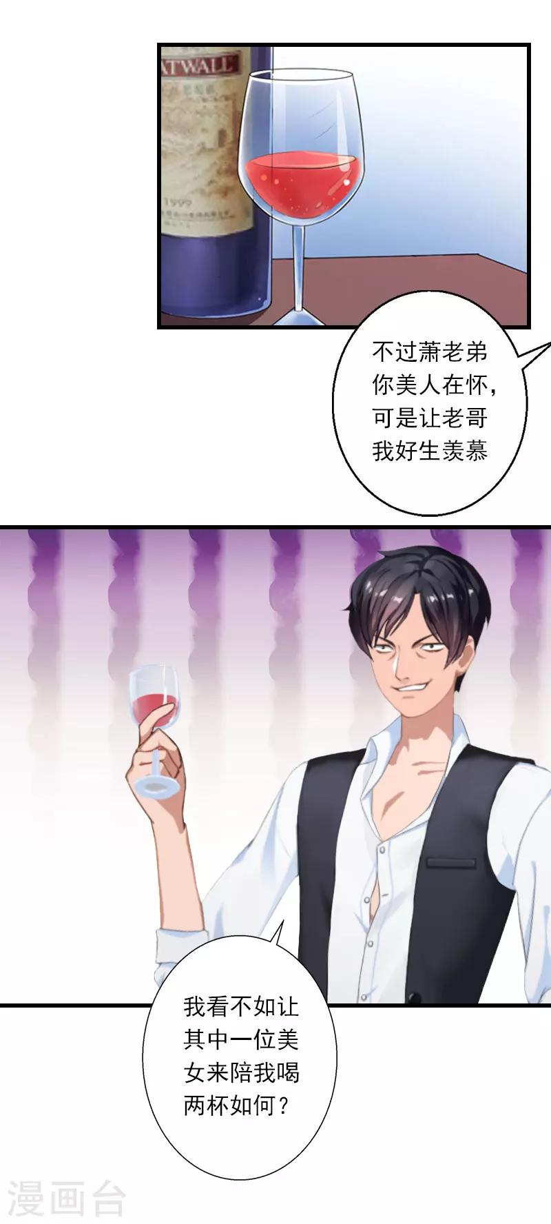 《恶魔总裁甜心宝贝快投降》第48话 影响上市的酒会 第17页