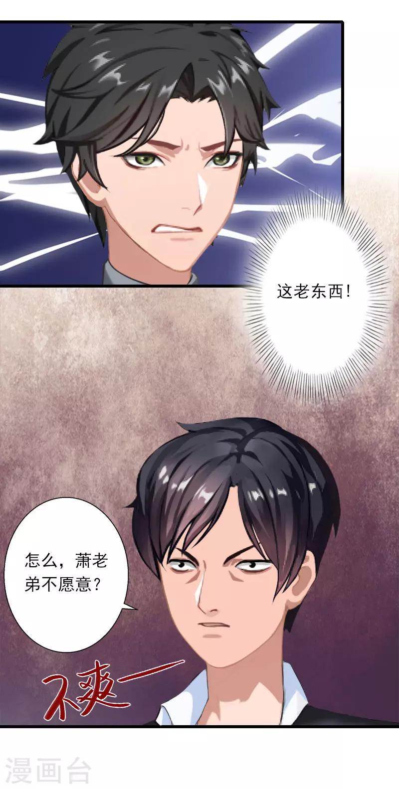 《恶魔总裁甜心宝贝快投降》第48话 影响上市的酒会 第18页