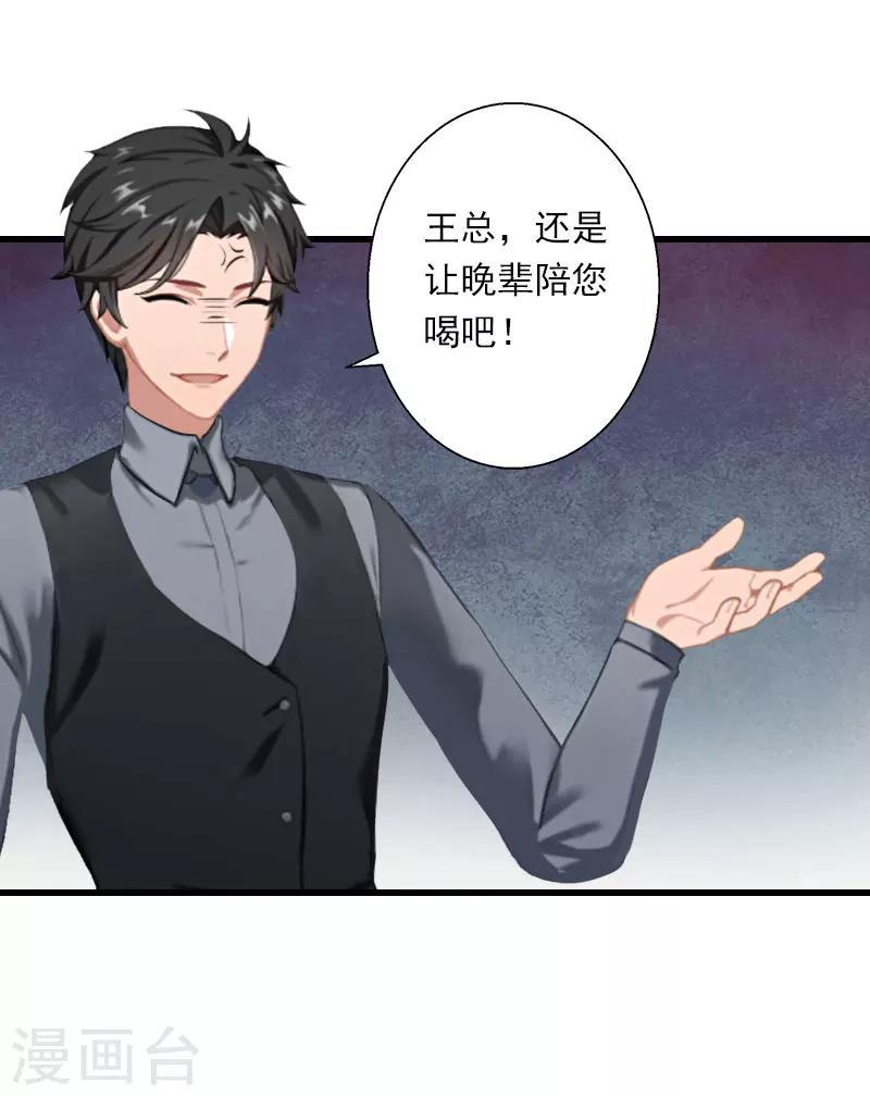 《恶魔总裁甜心宝贝快投降》第48话 影响上市的酒会 第19页