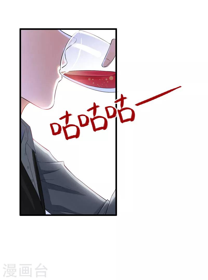 《恶魔总裁甜心宝贝快投降》第48话 影响上市的酒会 第20页