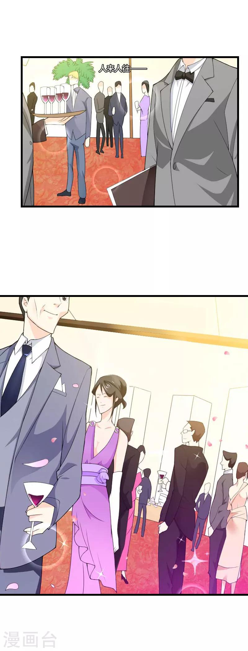 《恶魔总裁甜心宝贝快投降》第48话 影响上市的酒会 第4页