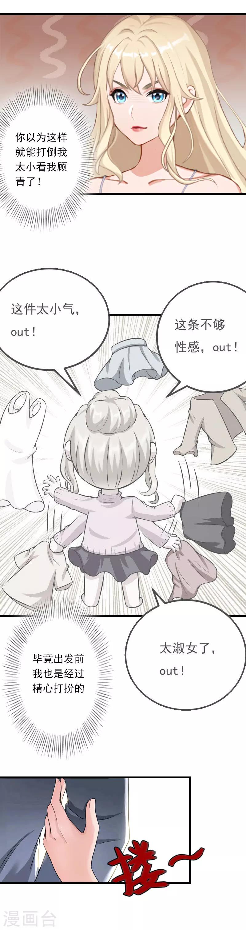 《恶魔总裁甜心宝贝快投降》第48话 影响上市的酒会 第7页