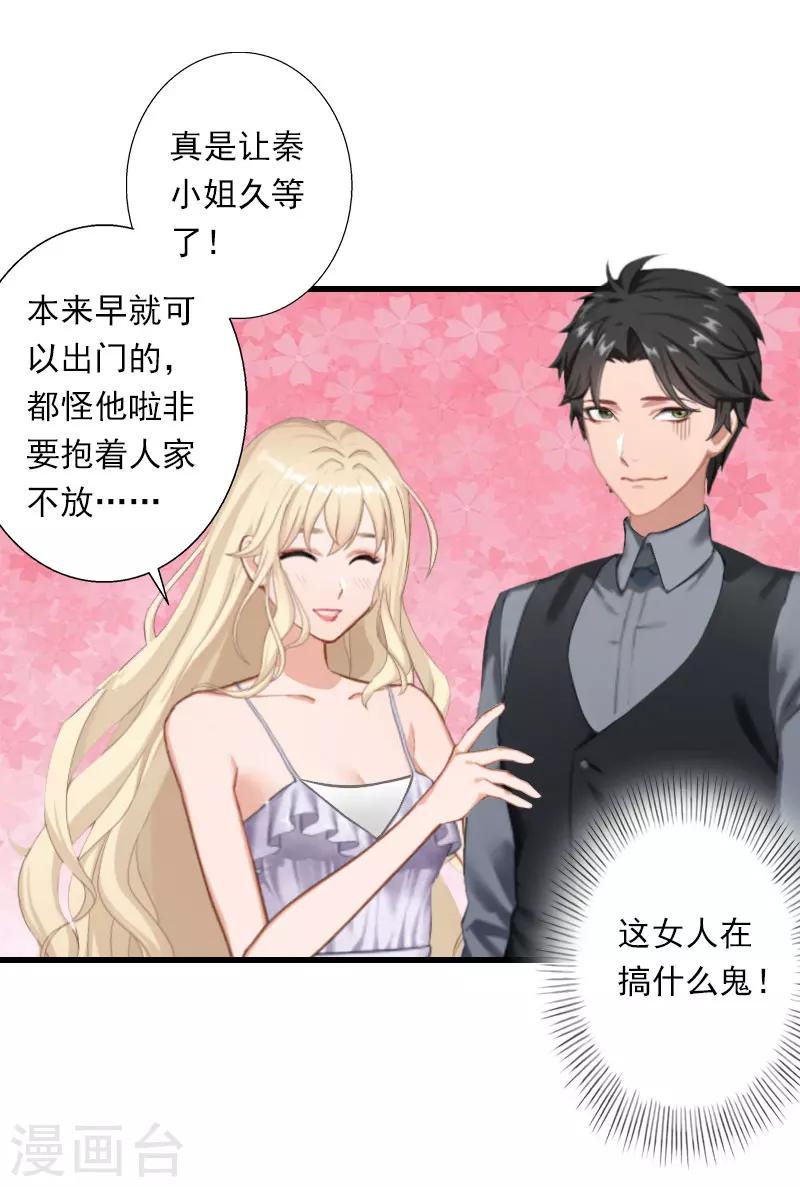 《恶魔总裁甜心宝贝快投降》第48话 影响上市的酒会 第8页