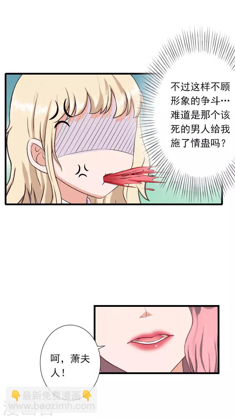 《恶魔总裁甜心宝贝快投降》第50话 毫不示弱 第10页
