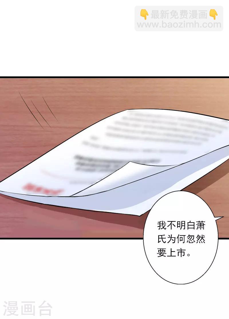 《恶魔总裁甜心宝贝快投降》第50话 毫不示弱 第12页
