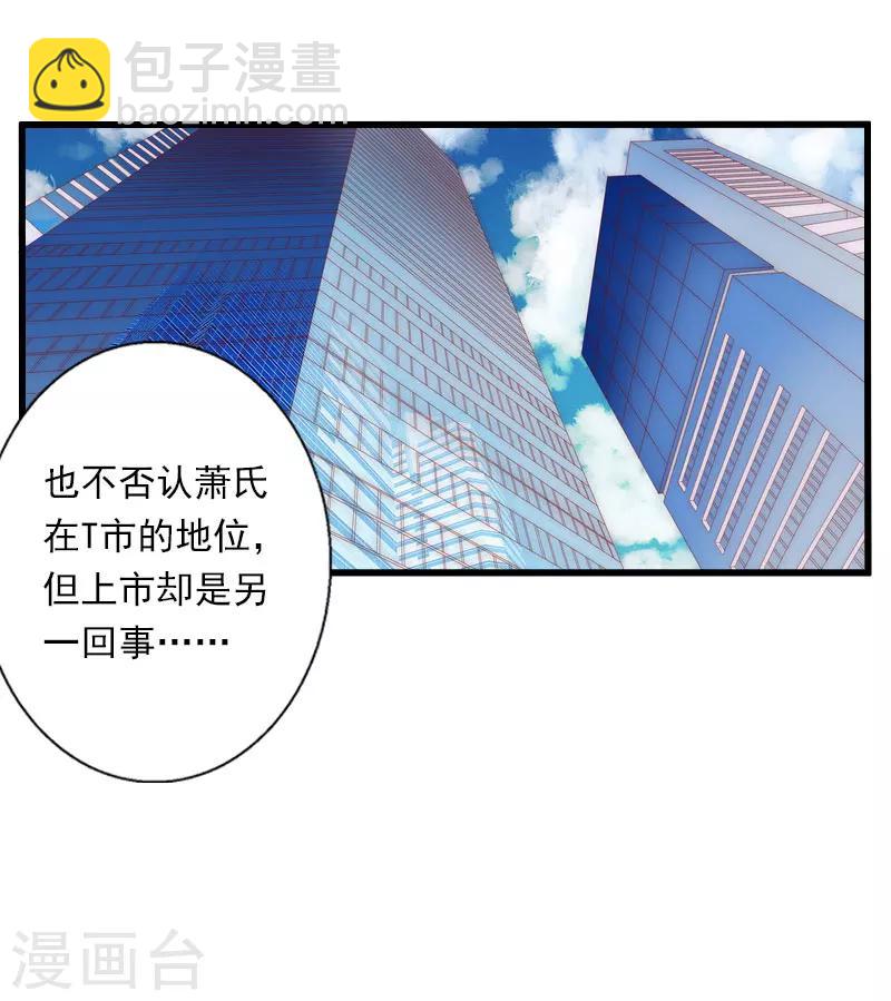 《恶魔总裁甜心宝贝快投降》第50话 毫不示弱 第13页