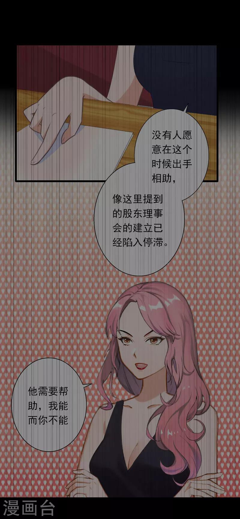 《恶魔总裁甜心宝贝快投降》第50话 毫不示弱 第19页