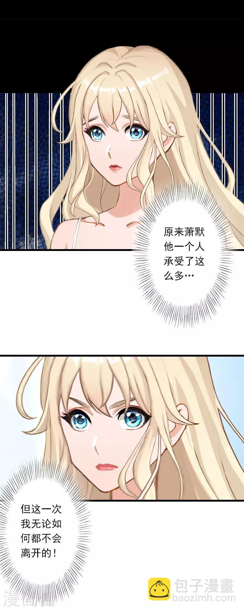 《恶魔总裁甜心宝贝快投降》第50话 毫不示弱 第20页