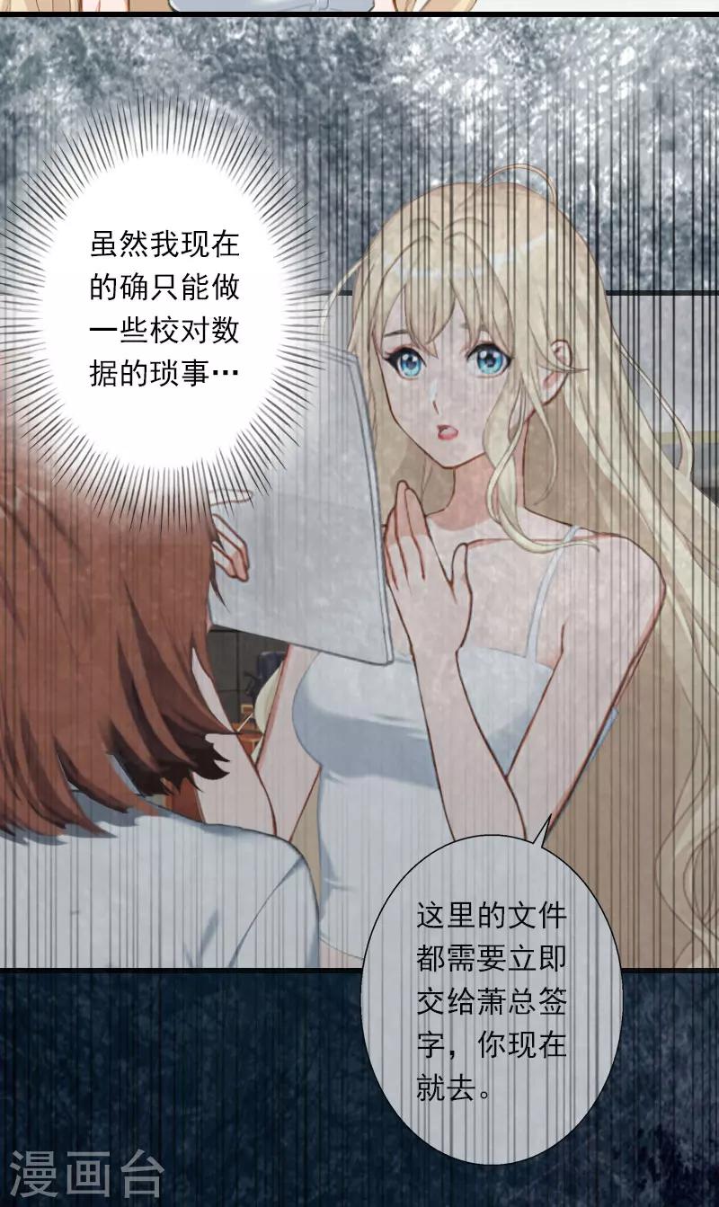 《恶魔总裁甜心宝贝快投降》第50话 毫不示弱 第4页