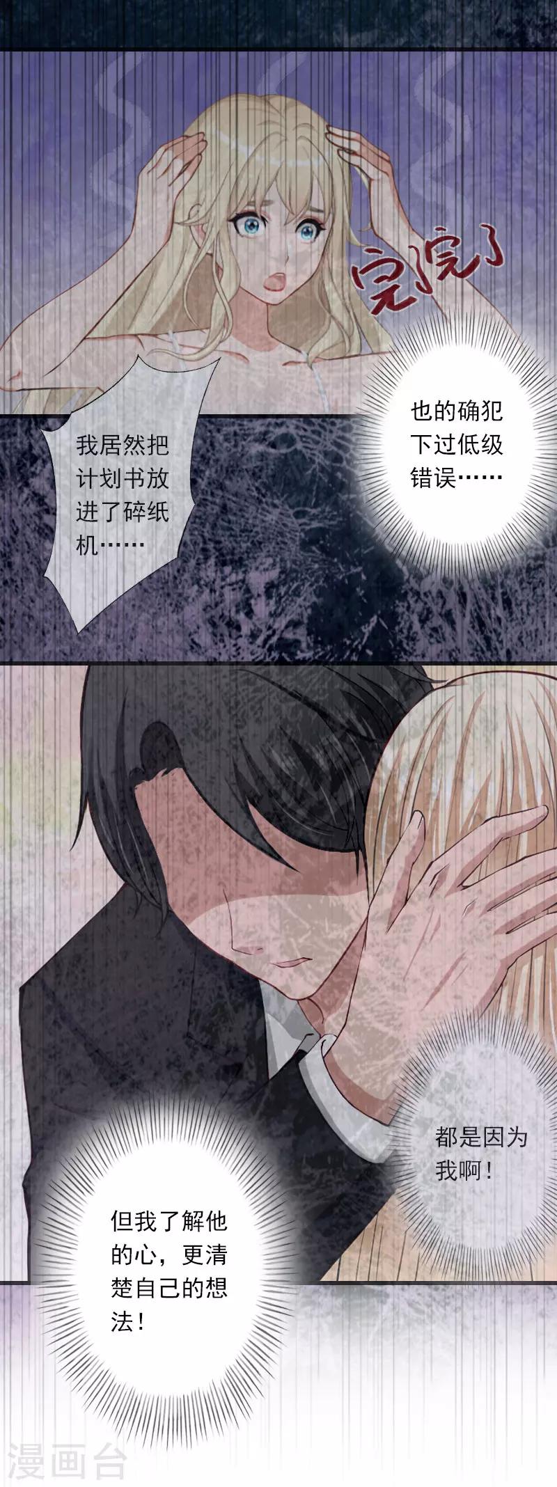 《恶魔总裁甜心宝贝快投降》第50话 毫不示弱 第5页