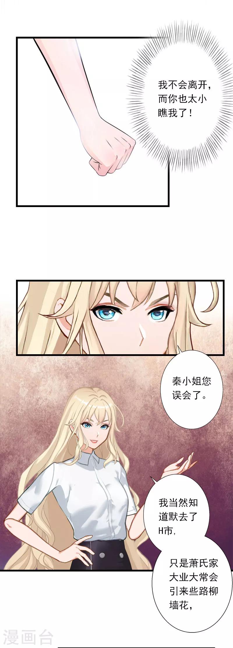 《恶魔总裁甜心宝贝快投降》第50话 毫不示弱 第6页