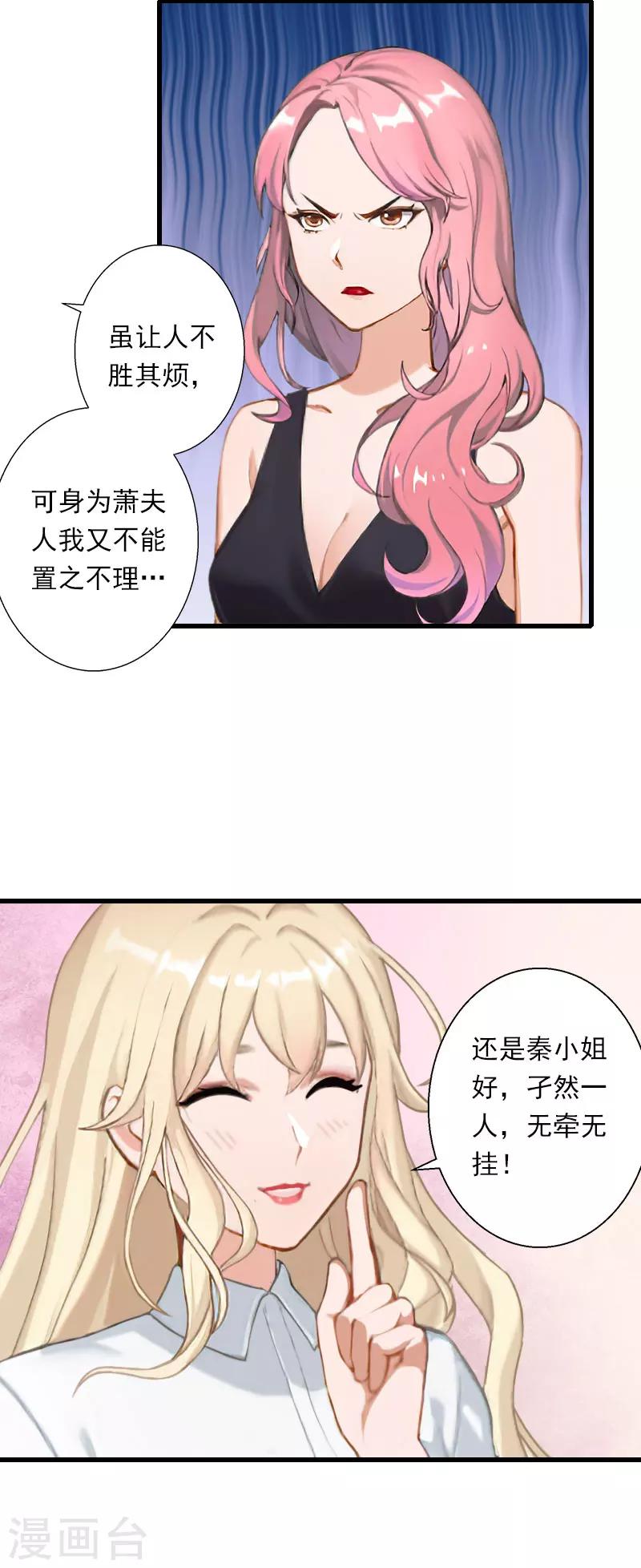 《恶魔总裁甜心宝贝快投降》第50话 毫不示弱 第7页