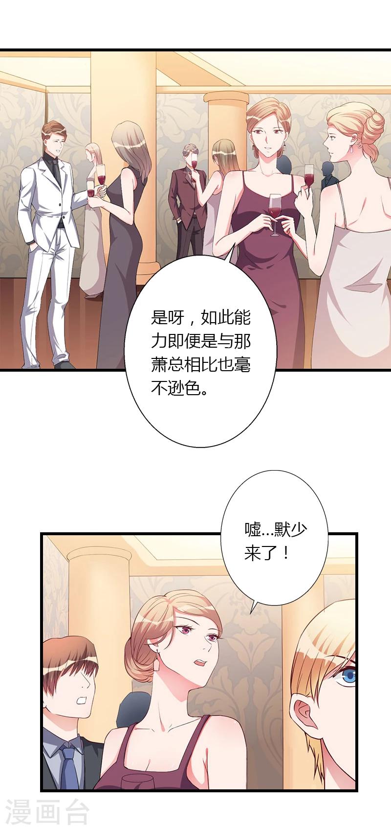 《恶魔总裁甜心宝贝快投降》第54话 你有什么资格谈礼仪 第13页