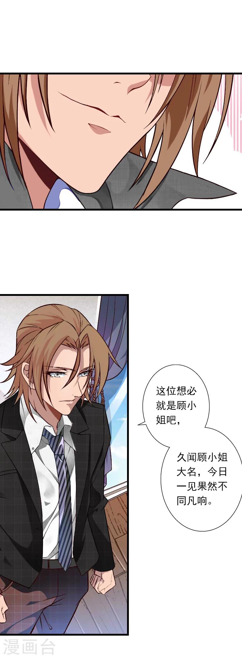 《恶魔总裁甜心宝贝快投降》第54话 你有什么资格谈礼仪 第15页