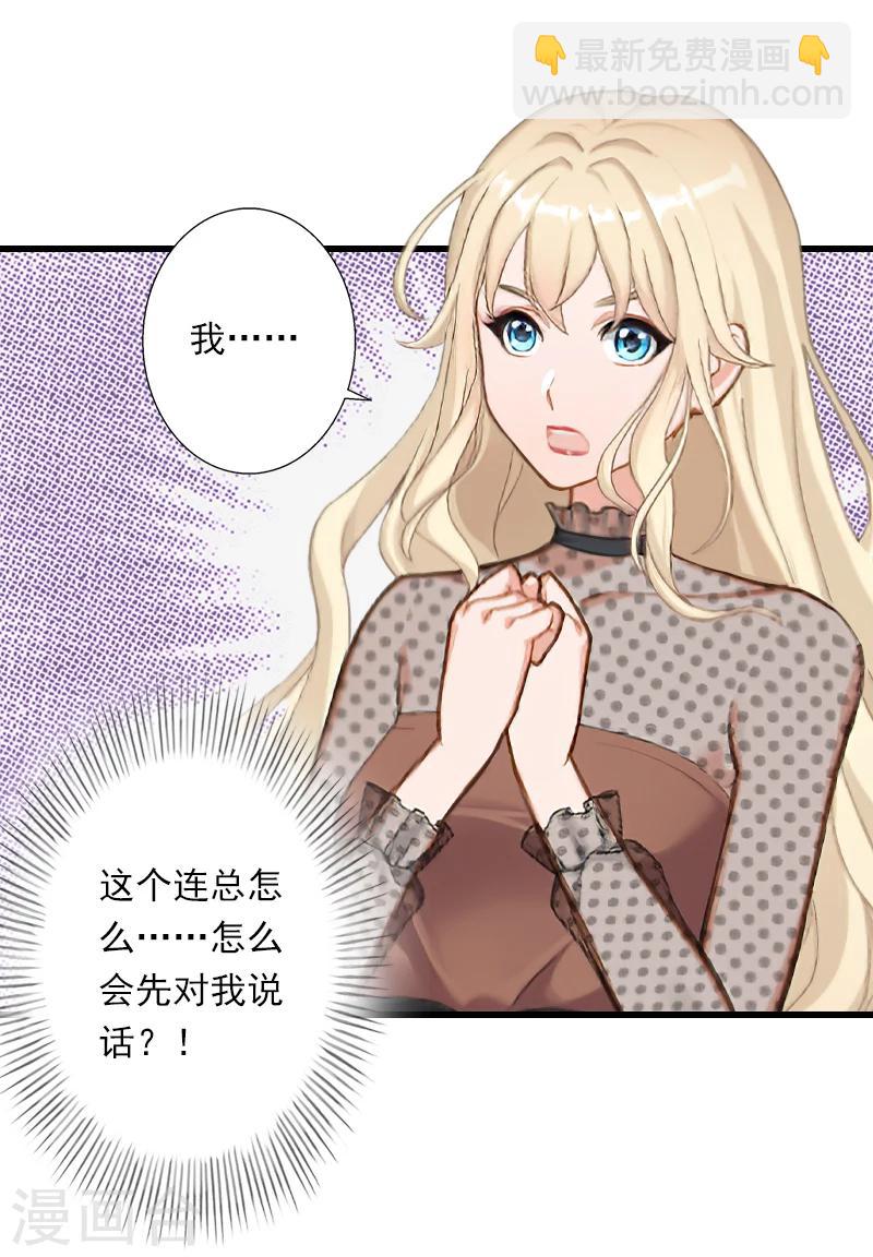 《恶魔总裁甜心宝贝快投降》第54话 你有什么资格谈礼仪 第16页