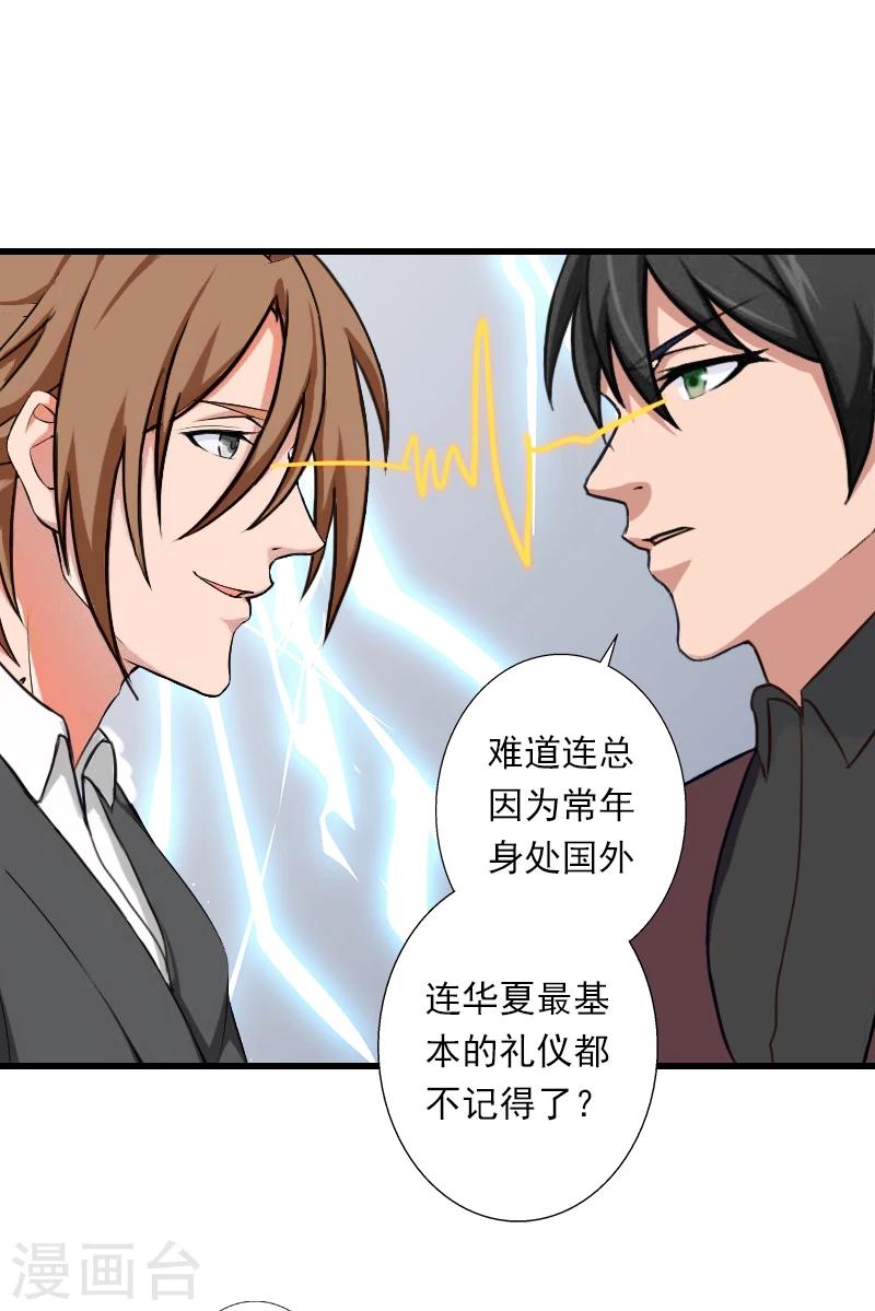 《恶魔总裁甜心宝贝快投降》第54话 你有什么资格谈礼仪 第18页