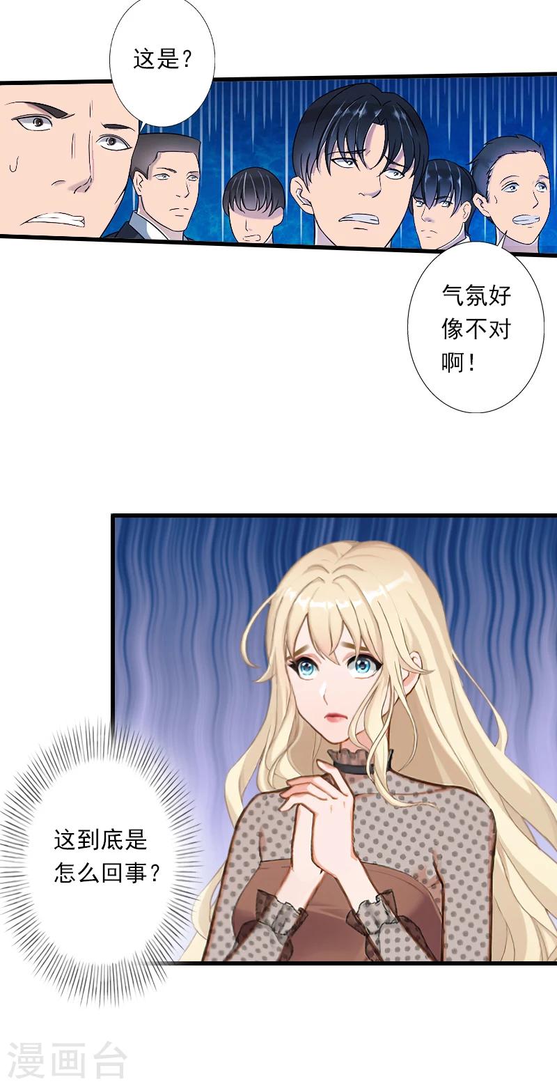 《恶魔总裁甜心宝贝快投降》第54话 你有什么资格谈礼仪 第19页