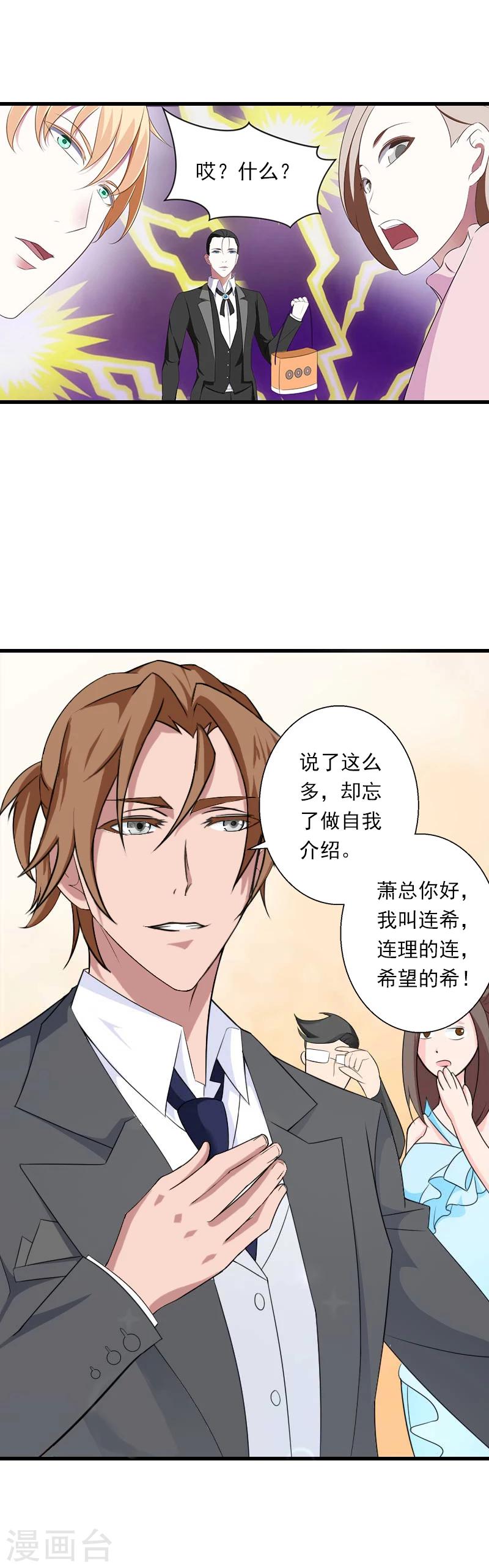 《恶魔总裁甜心宝贝快投降》第54话 你有什么资格谈礼仪 第22页