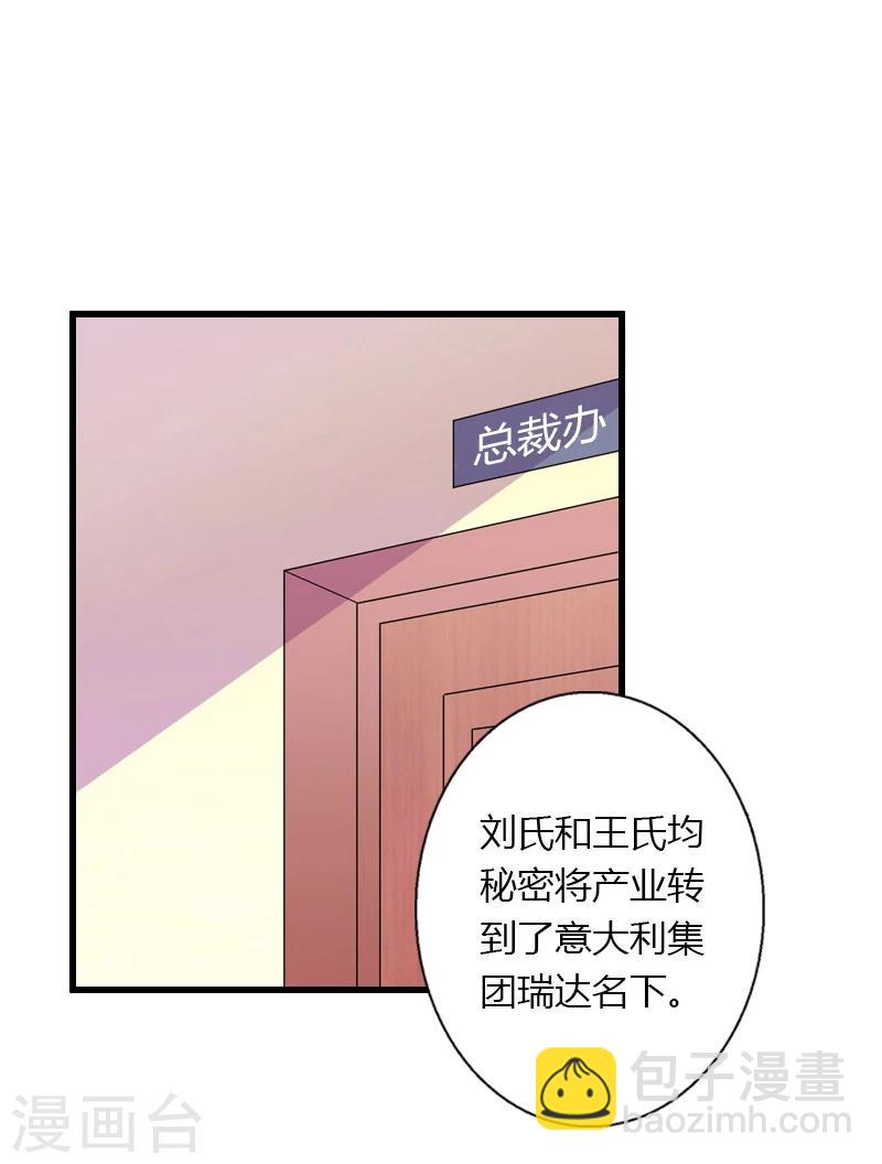 《恶魔总裁甜心宝贝快投降》第54话 你有什么资格谈礼仪 第4页