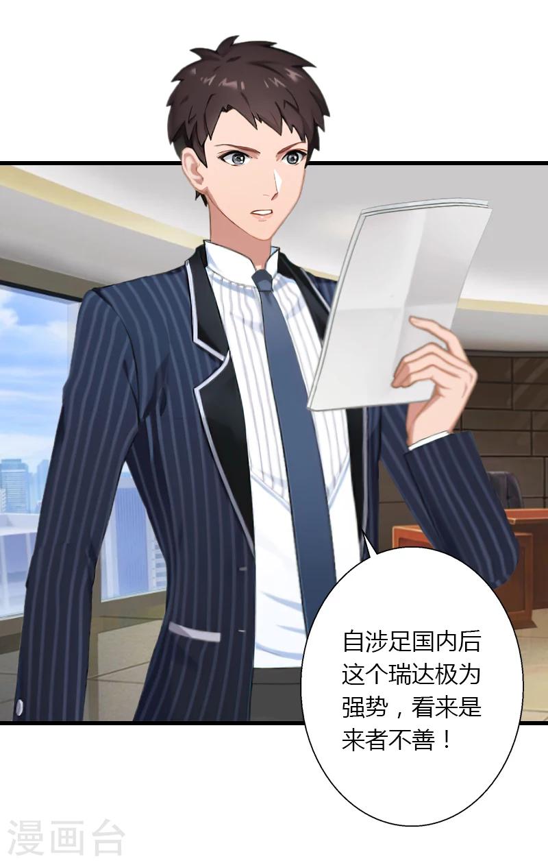 《恶魔总裁甜心宝贝快投降》第54话 你有什么资格谈礼仪 第5页