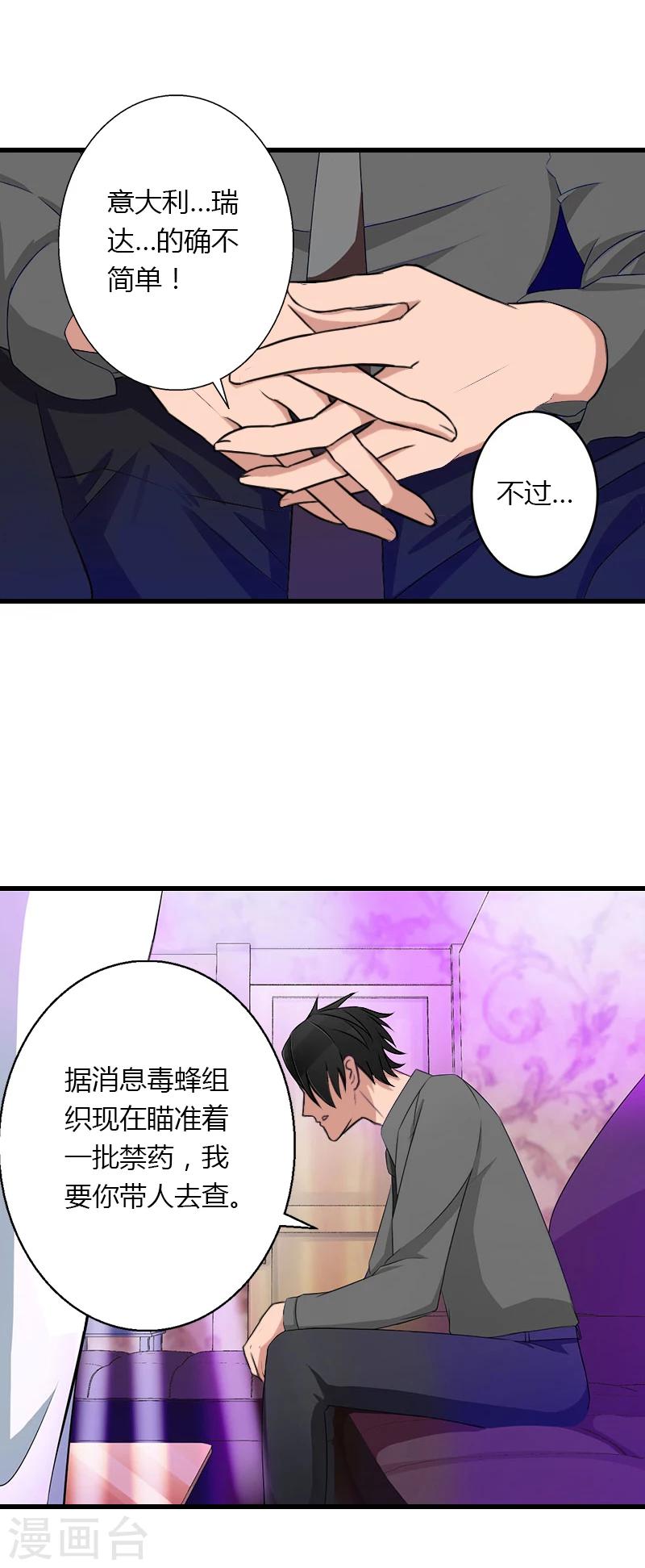《恶魔总裁甜心宝贝快投降》第54话 你有什么资格谈礼仪 第6页