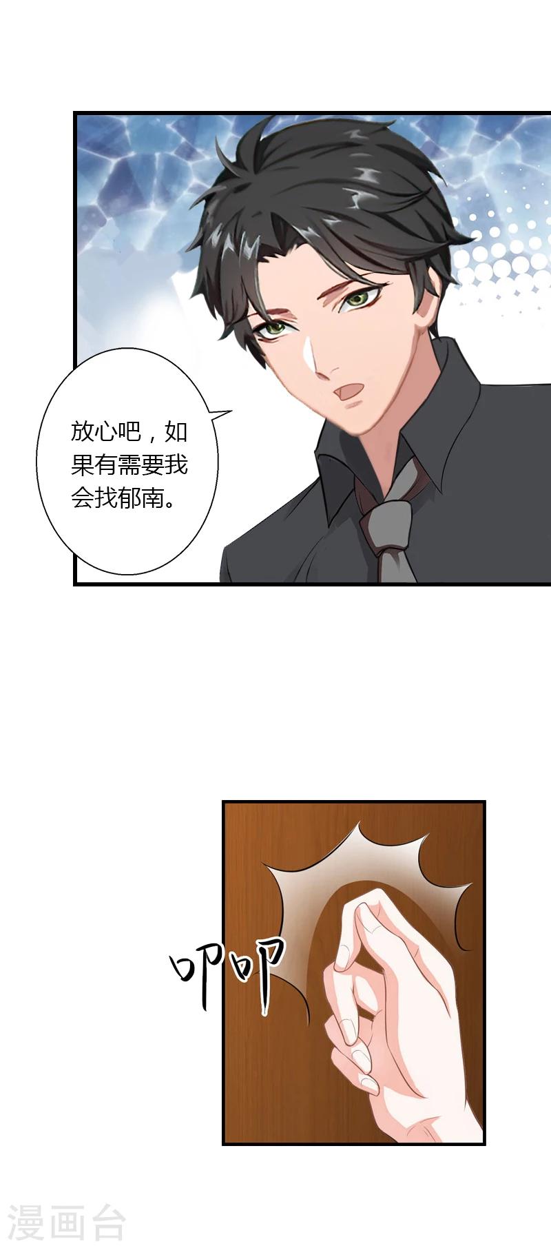 《恶魔总裁甜心宝贝快投降》第54话 你有什么资格谈礼仪 第8页
