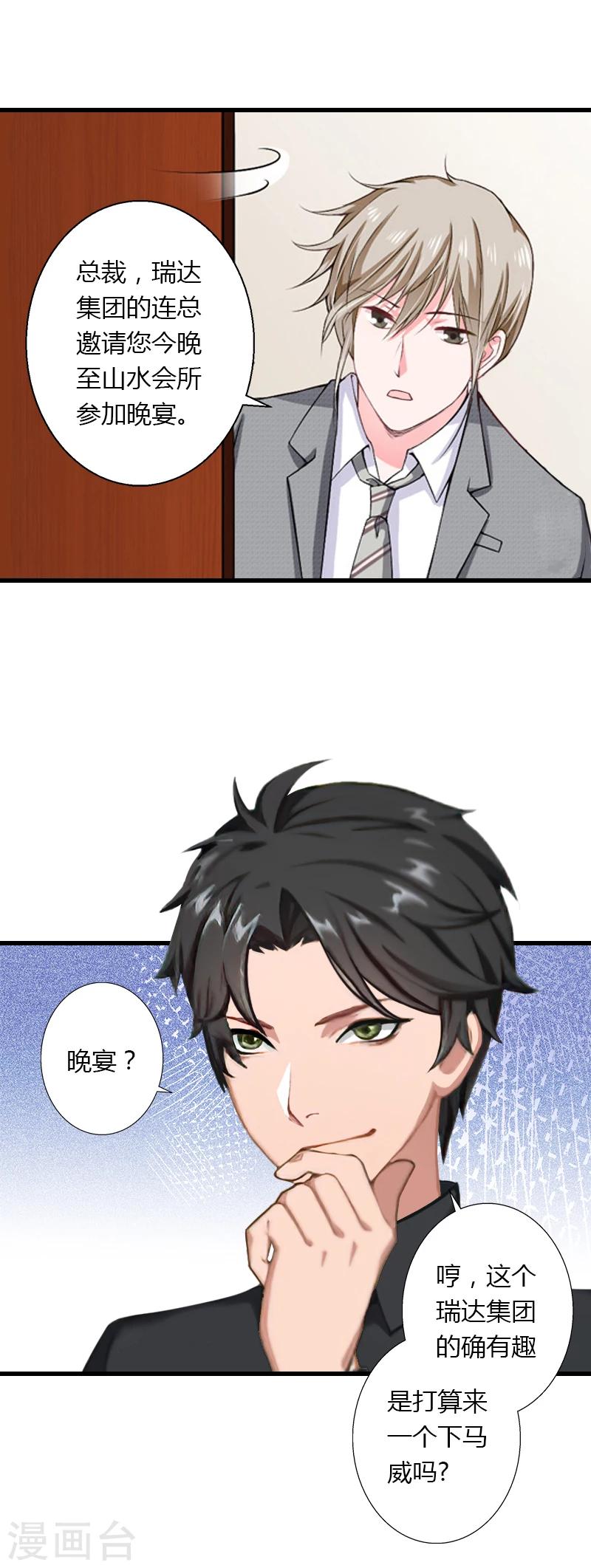 《恶魔总裁甜心宝贝快投降》第54话 你有什么资格谈礼仪 第9页