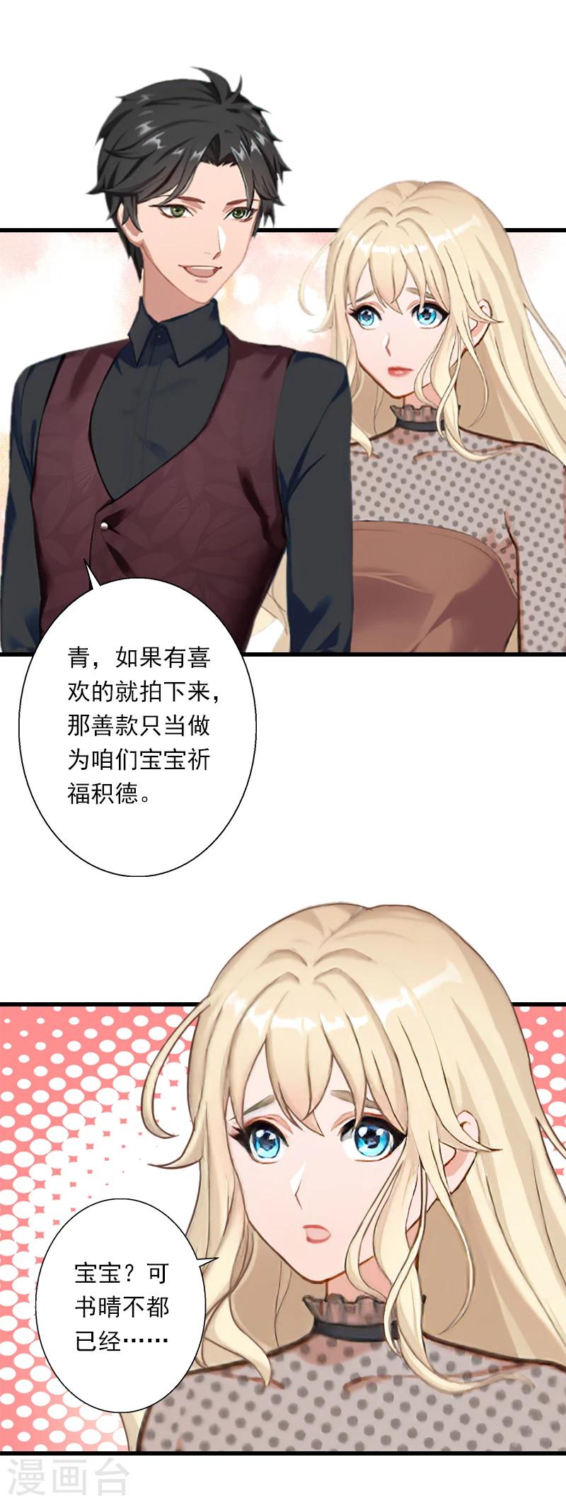 《恶魔总裁甜心宝贝快投降》第55话 无法停止的一切 第12页