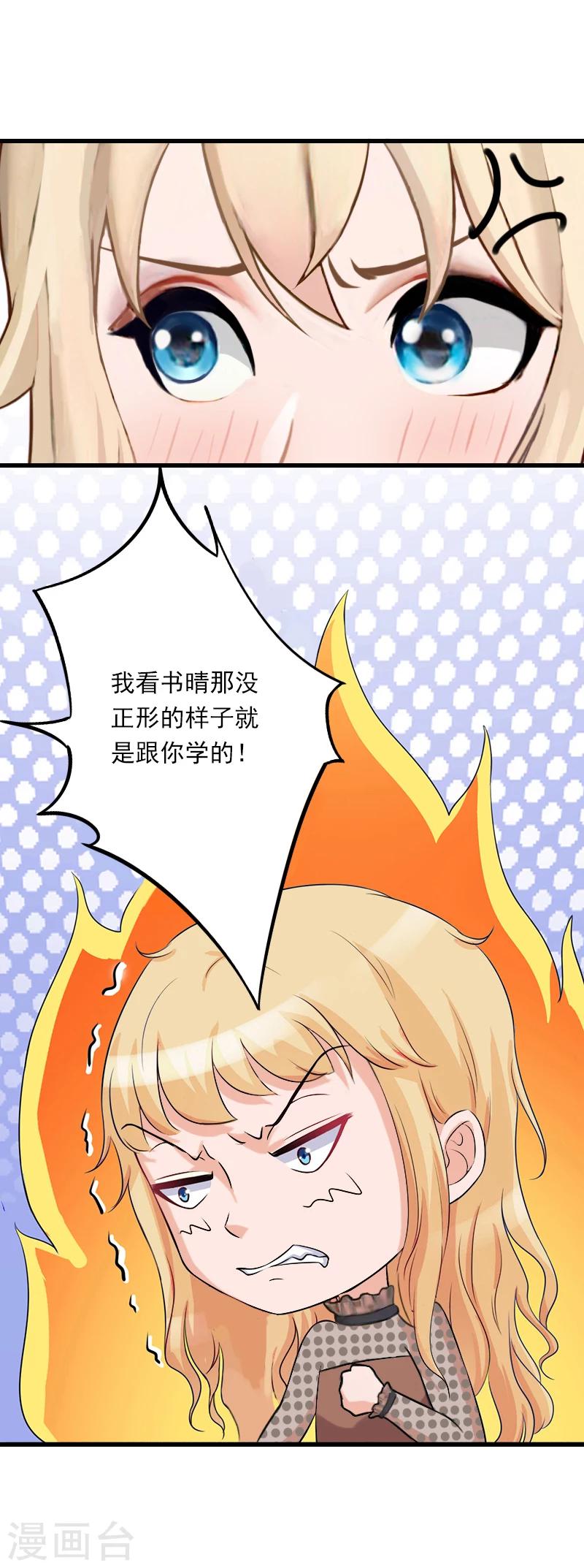 《恶魔总裁甜心宝贝快投降》第55话 无法停止的一切 第14页