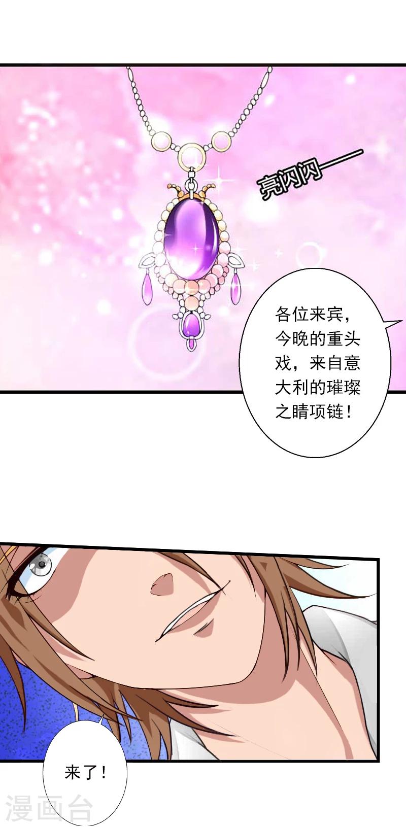 《恶魔总裁甜心宝贝快投降》第55话 无法停止的一切 第17页