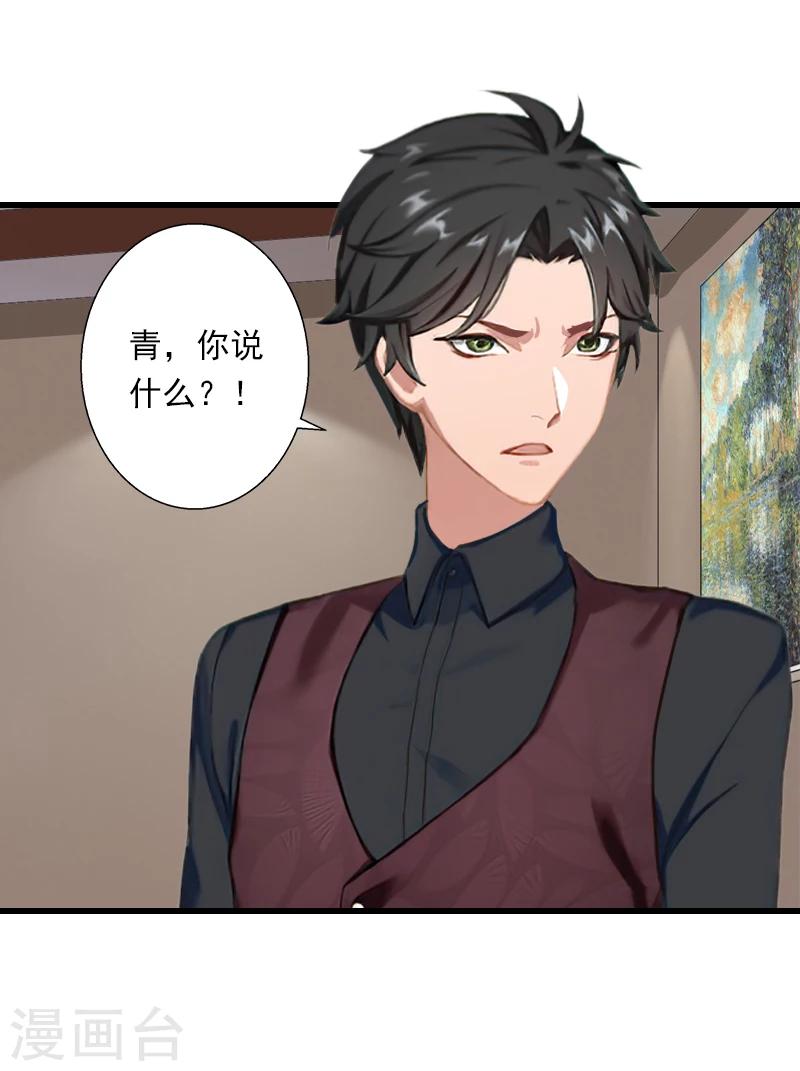 《恶魔总裁甜心宝贝快投降》第55话 无法停止的一切 第19页