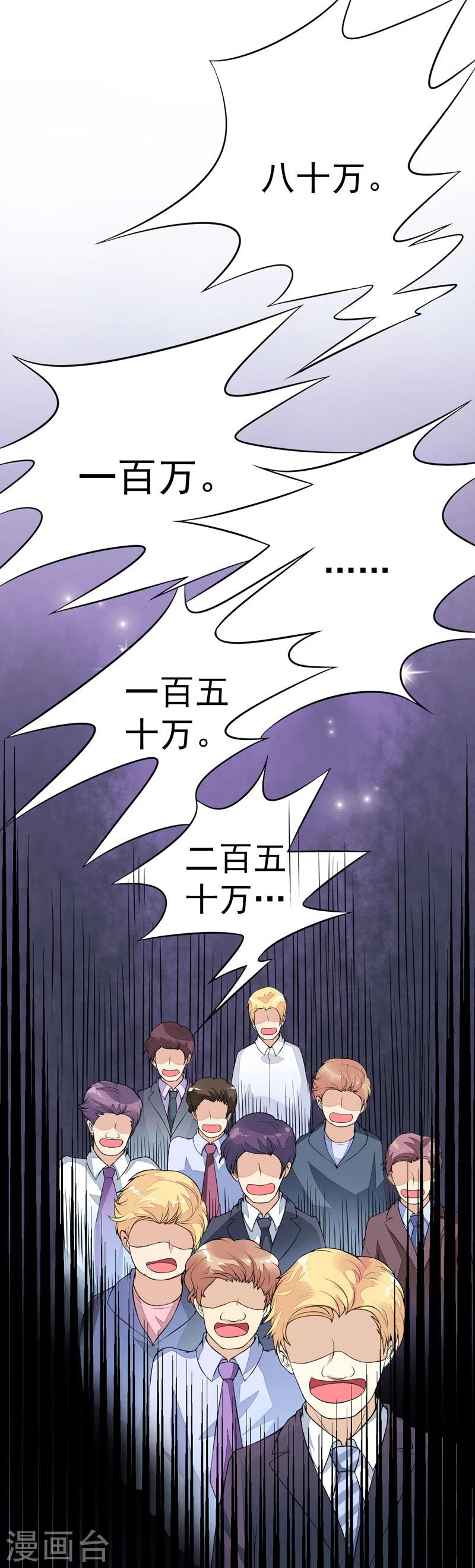 《恶魔总裁甜心宝贝快投降》第55话 无法停止的一切 第21页