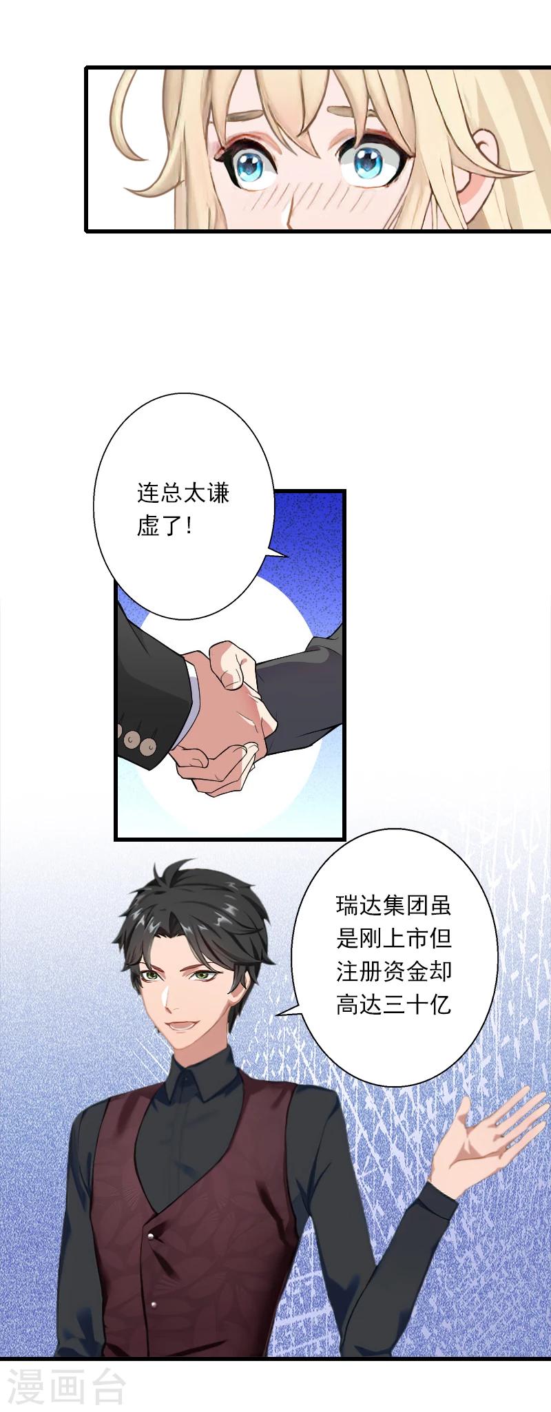 《恶魔总裁甜心宝贝快投降》第55话 无法停止的一切 第5页