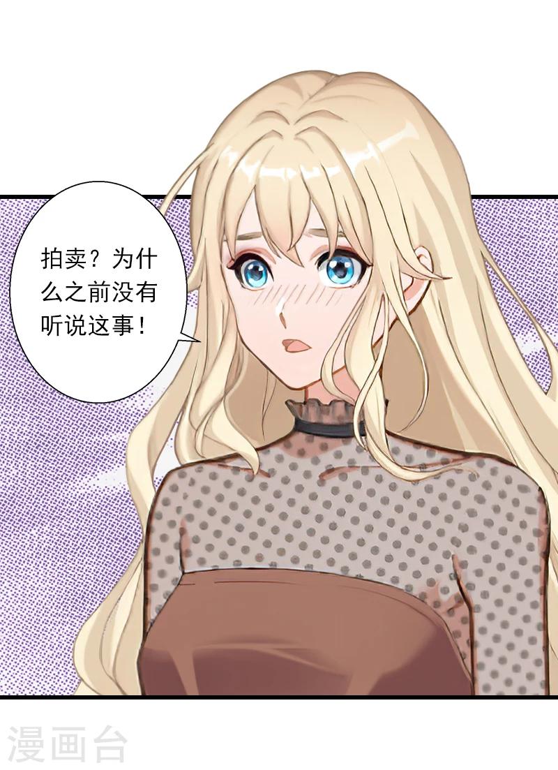 《恶魔总裁甜心宝贝快投降》第55话 无法停止的一切 第9页