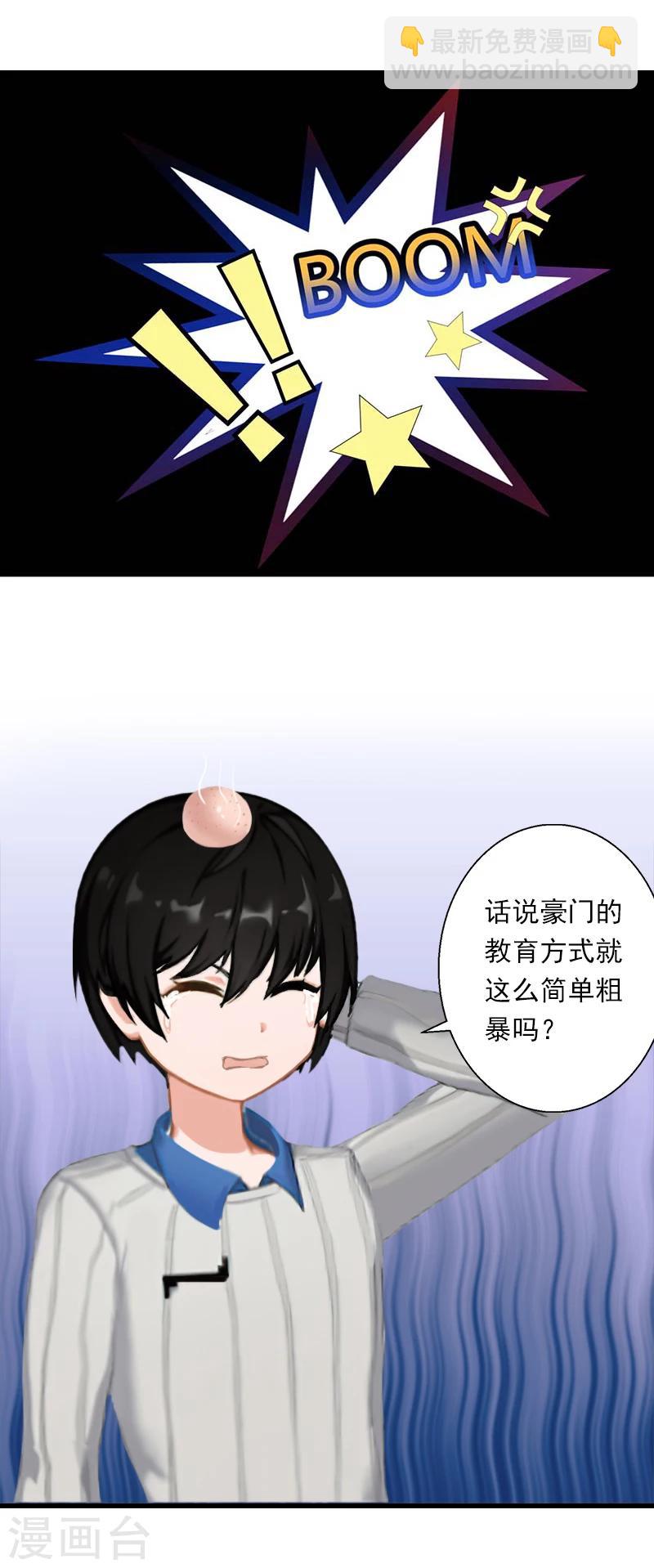 《恶魔总裁甜心宝贝快投降》第53话 山雨欲来 第10页