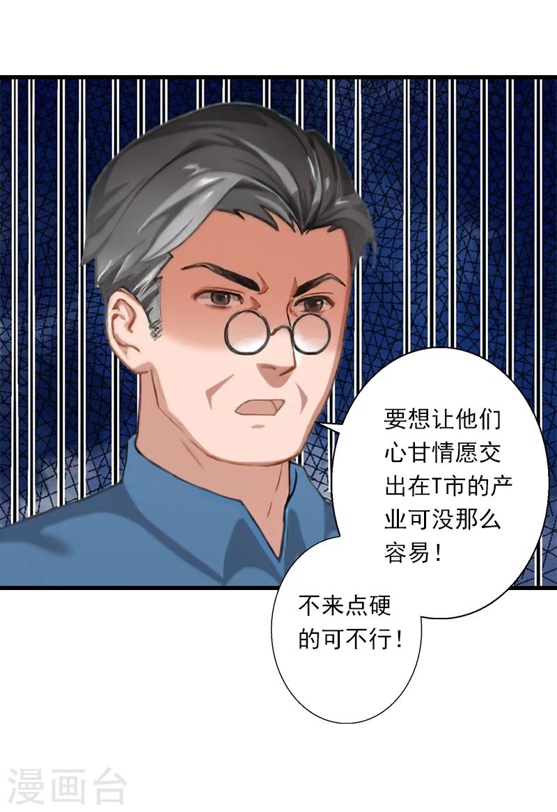 《恶魔总裁甜心宝贝快投降》第53话 山雨欲来 第17页