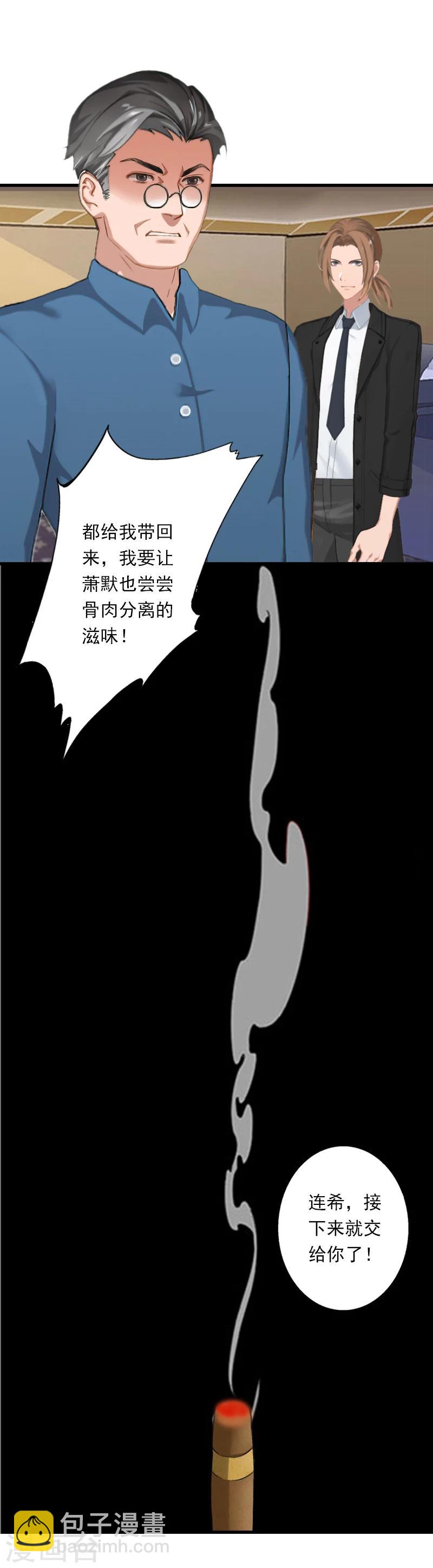 《恶魔总裁甜心宝贝快投降》第53话 山雨欲来 第21页