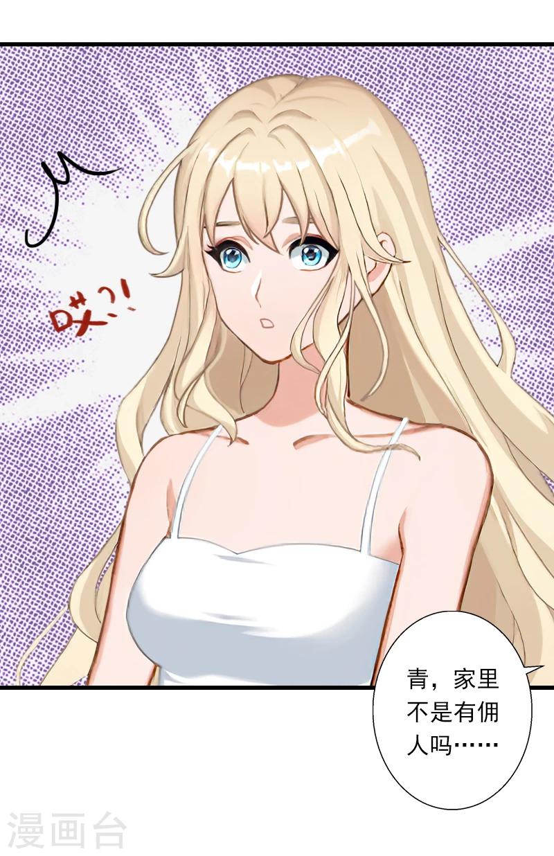 《恶魔总裁甜心宝贝快投降》第53话 山雨欲来 第6页