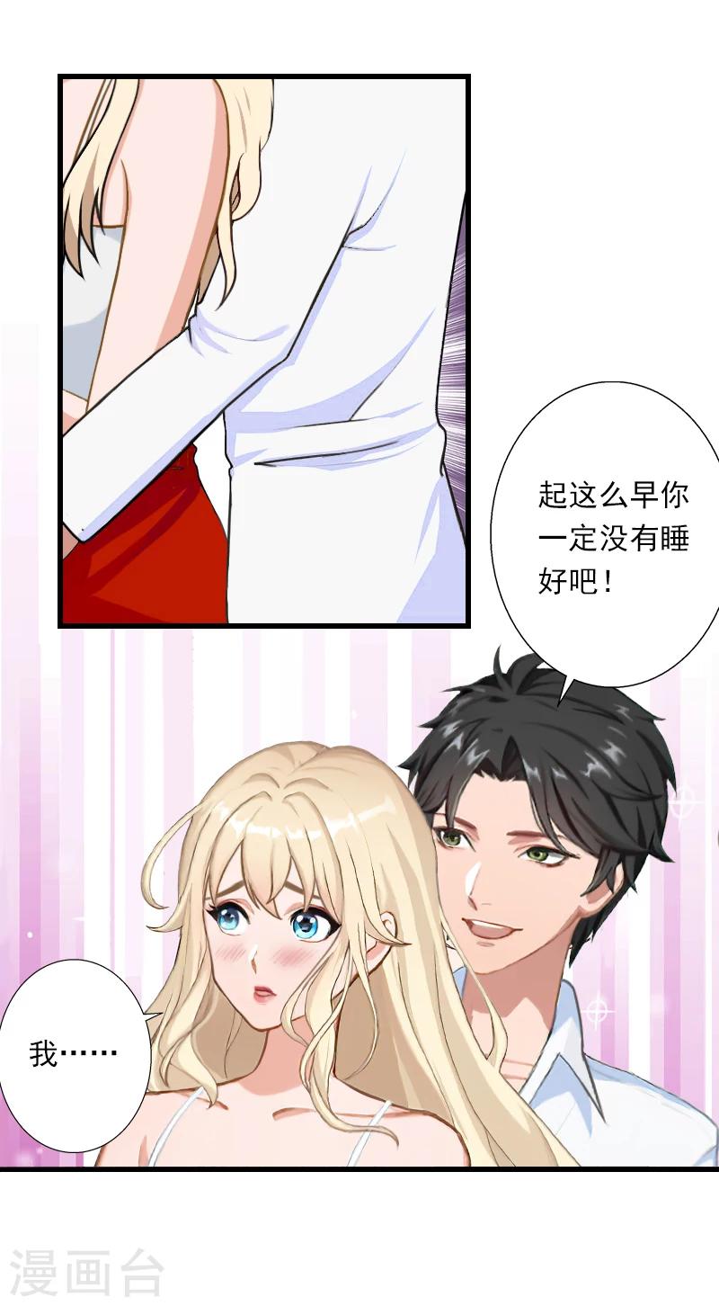 《恶魔总裁甜心宝贝快投降》第53话 山雨欲来 第7页